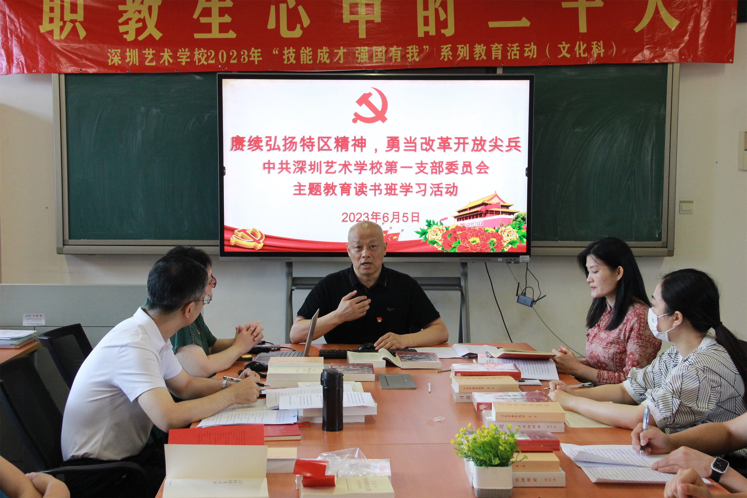 20230605赓续弘扬特区精神 勇当改革开放尖兵 中共开云网页版第一支部委员会  主题教育读书班学习活动.JPG