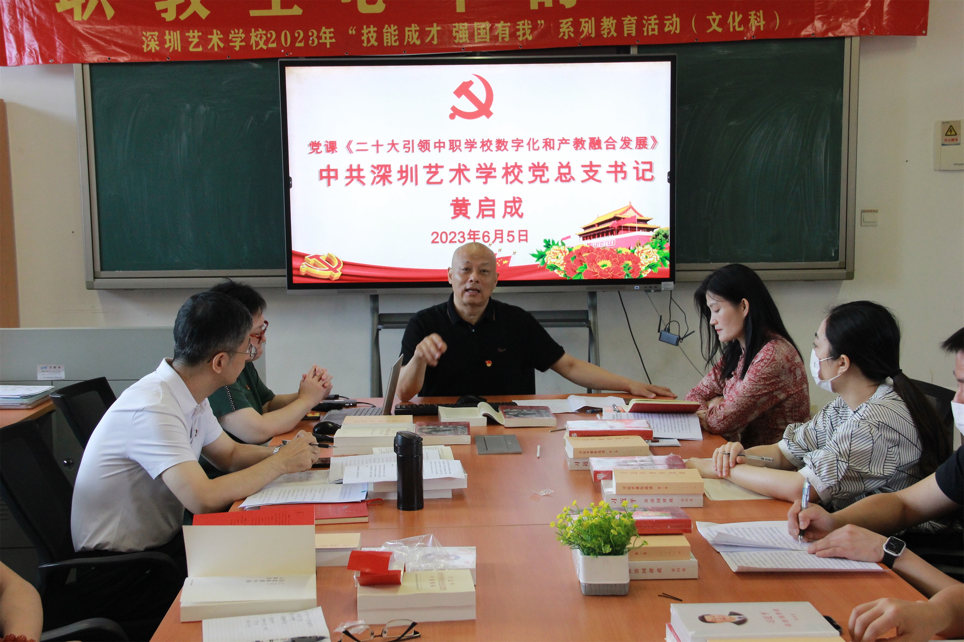 20230605党课 二十大引领中职学校数字化和产教融合发展  党总支书记黄启成校长作主题教育活动动员.JPG