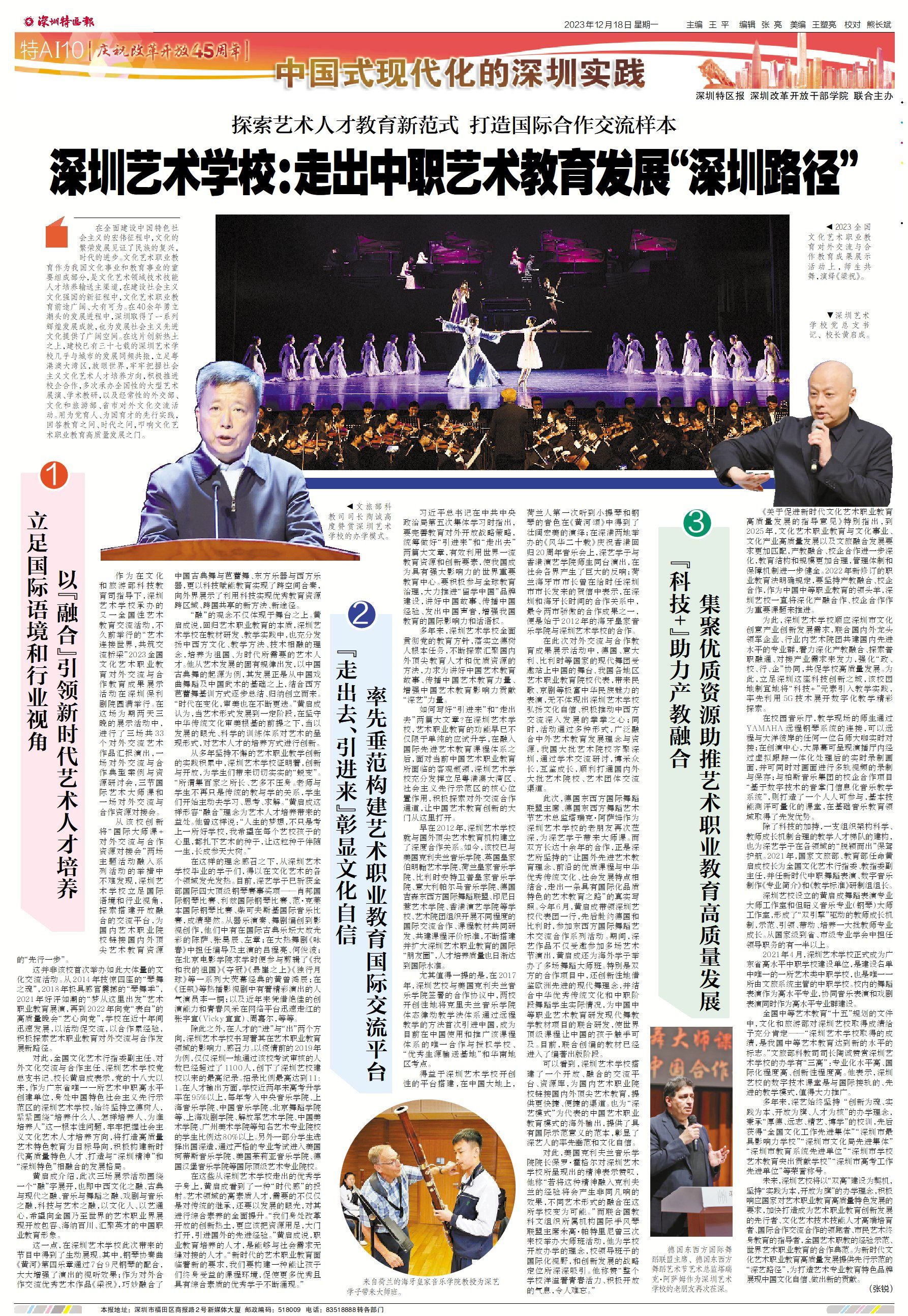打造国际合作交流样本！开云网页版走出艺术教育发展“深圳路径”.jpeg