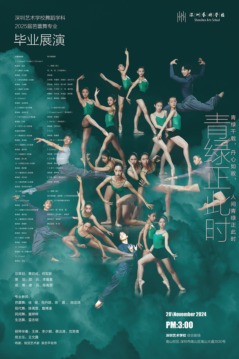 20241128 2025届芭蕾舞毕业展演.png