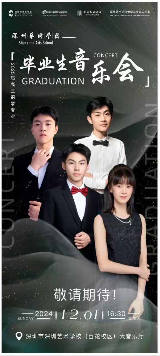 2024年12月1日，2025届钢琴专业毕业生音乐会.jpg