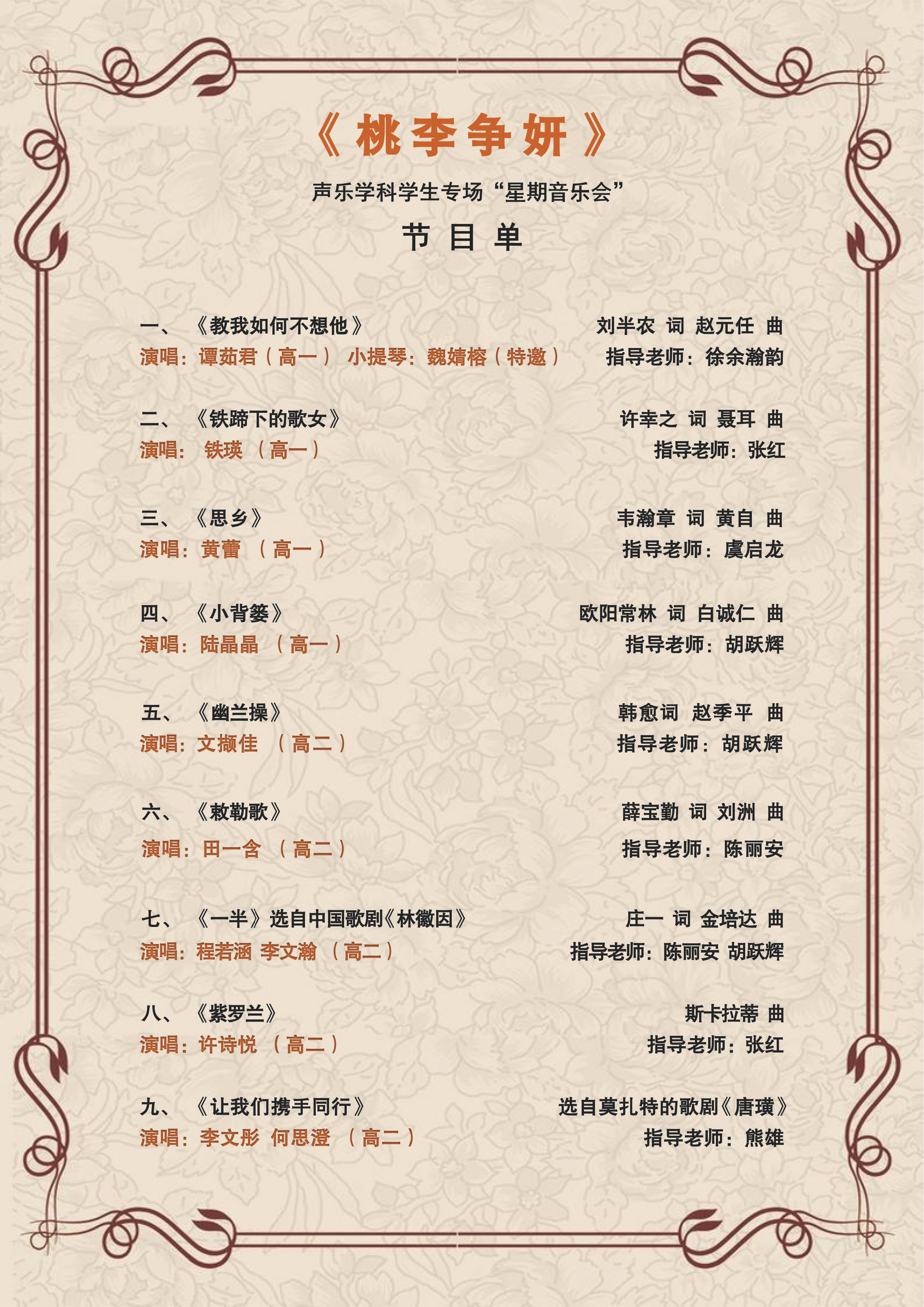 桃李争艳学生音乐会节目单(1)(2)_页面_1.jpg