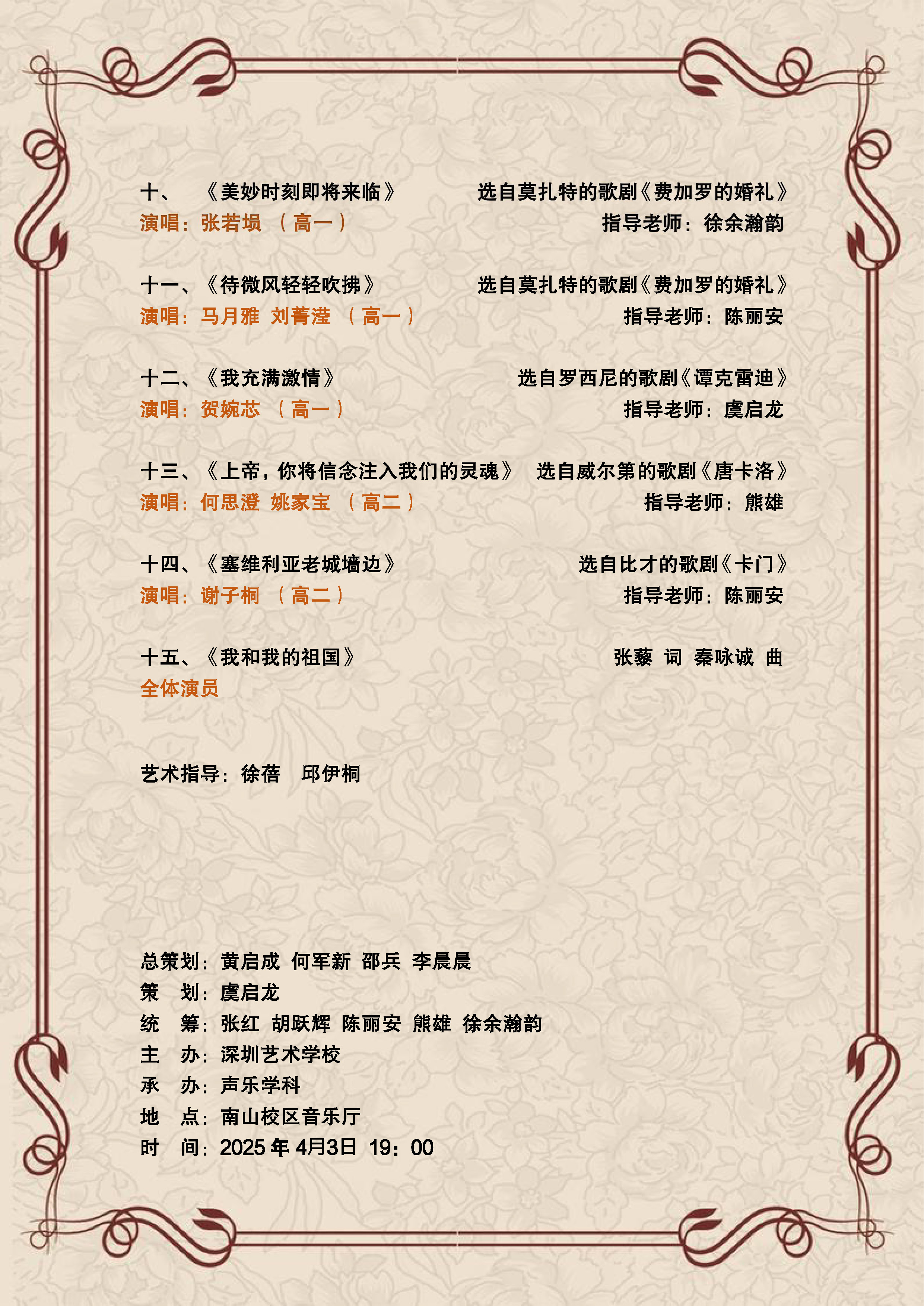 桃李争艳学生音乐会节目单(1)(2)_页面_2.jpg