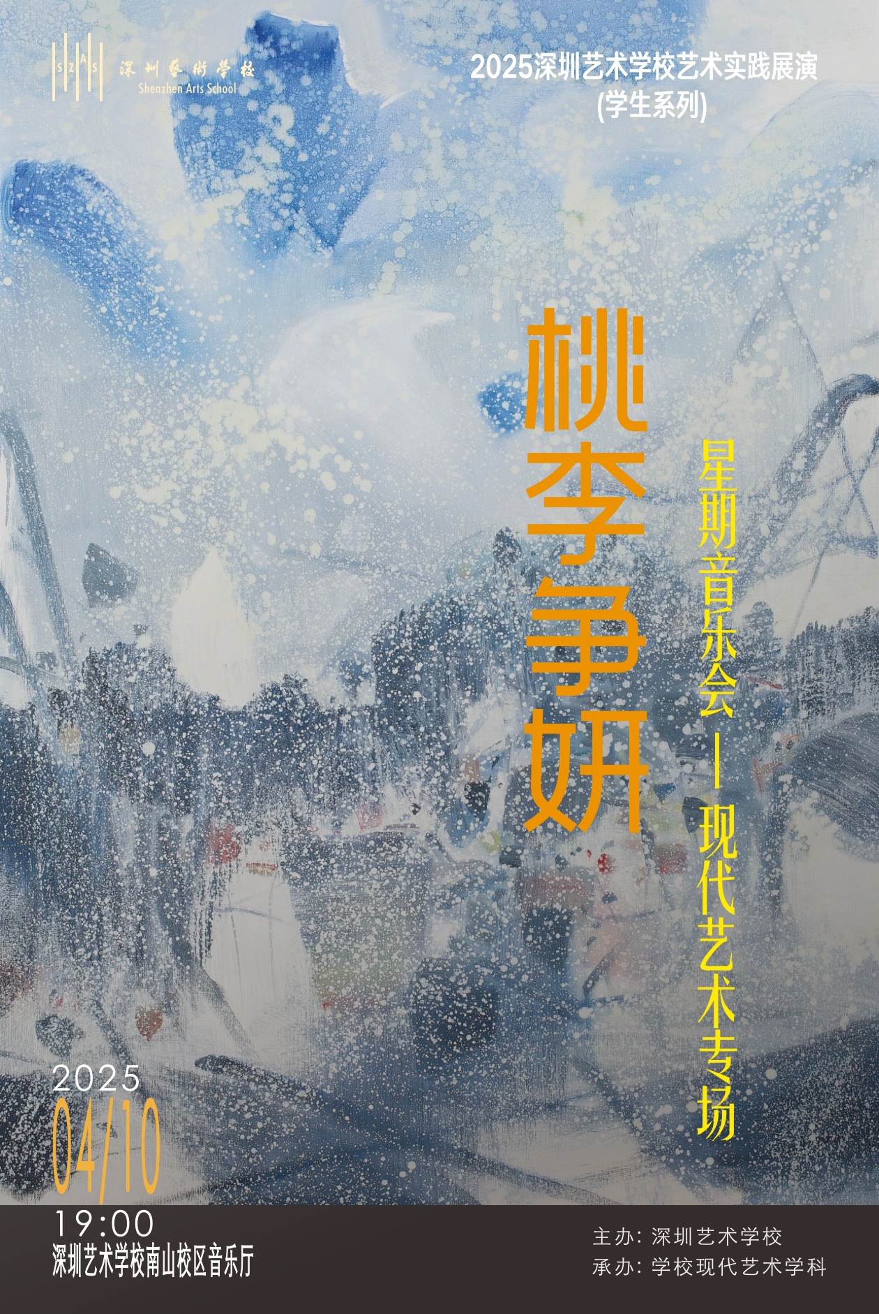 2025年4月10日，开云网页版艺术实践展演“桃李争妍”——星期音乐会现代艺术专业学生专场.jpg