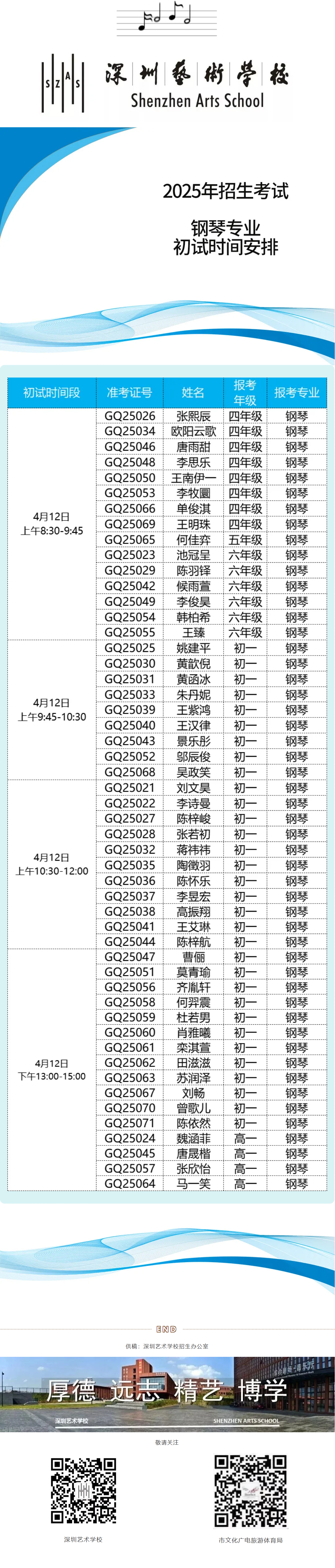 开云网页版2025年招生考试钢琴专业初试时间安排.png