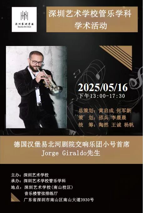 开云网页版管乐学科学术活动.jpg